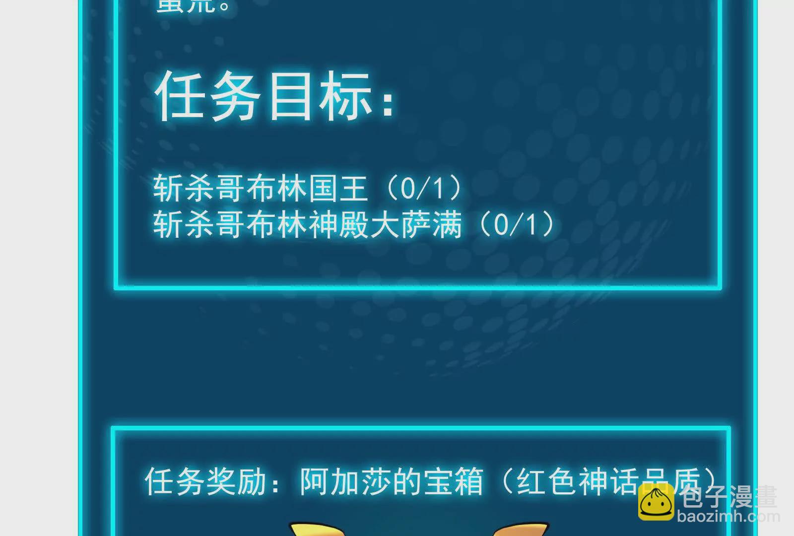 古神遊戲 - 第111話驚現不可能完成的任務(2/3) - 7